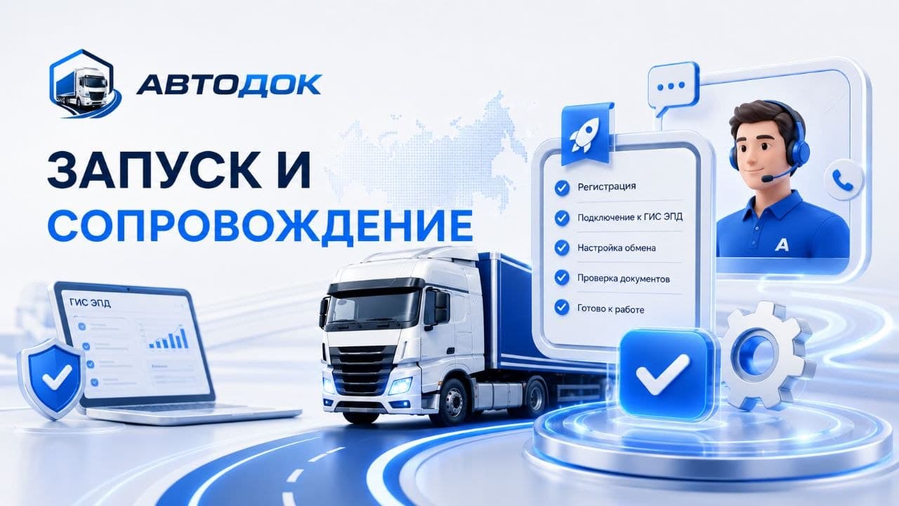 Запуск и сопровождение ЭПД