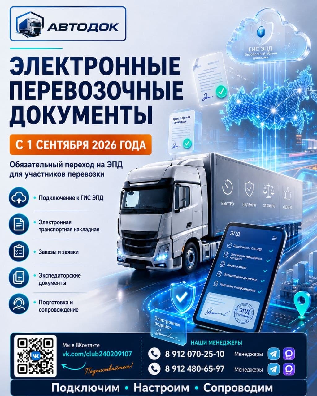 Рекламный материал АВТОДОК с QR-зоной