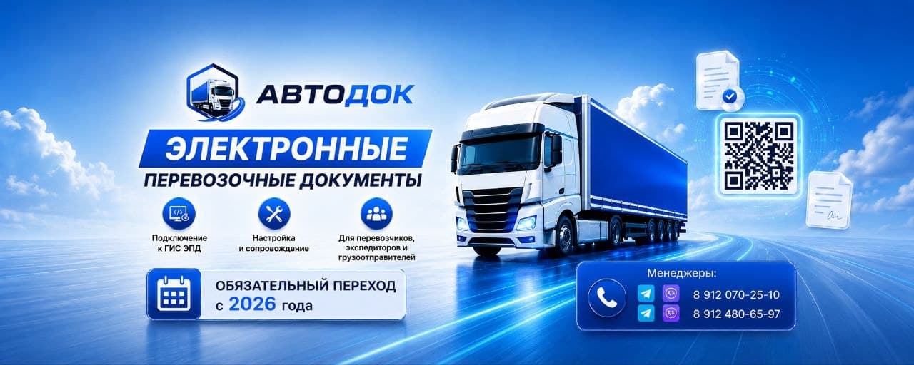 Консультация и поддержка АВТОДОК
